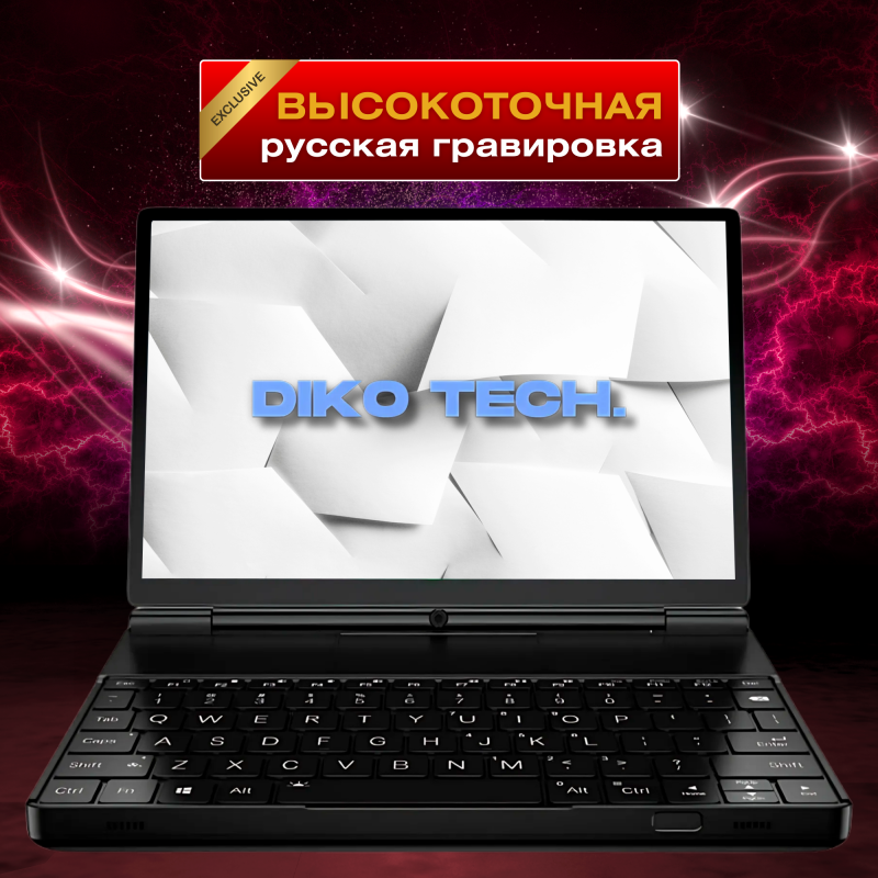 Ноутбук GPD Win Max 2 / R9 AI HX370 / 2025 / 32Гб / 2Тб / BLACK